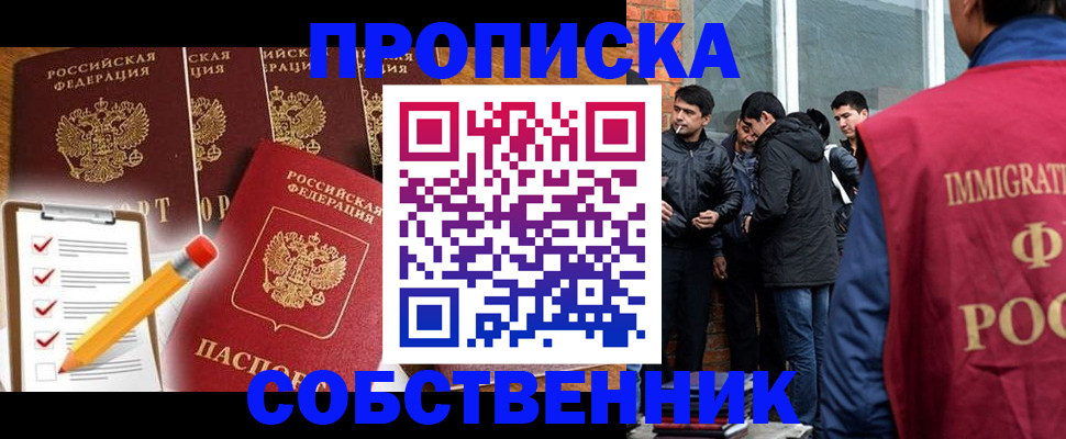 прописка законно в Братске