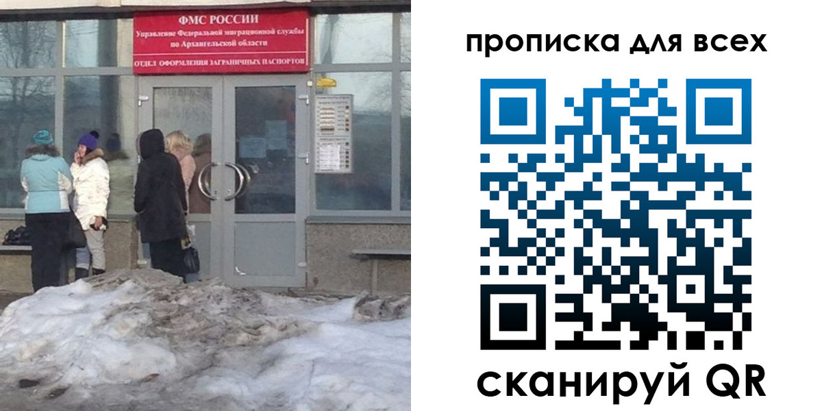 прописка штамп в Братске