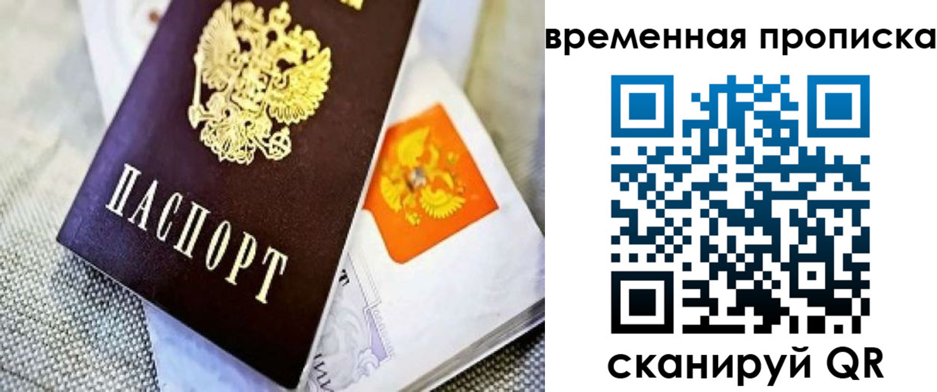 временная регистрация законно в Братске