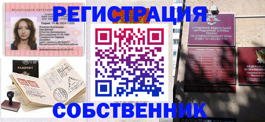 временная регистрация надежно в Братске