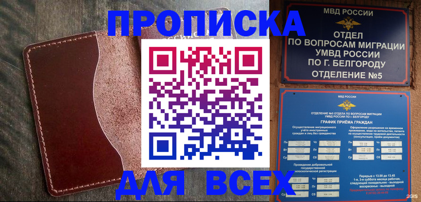 временная регистрация недорого в Братске