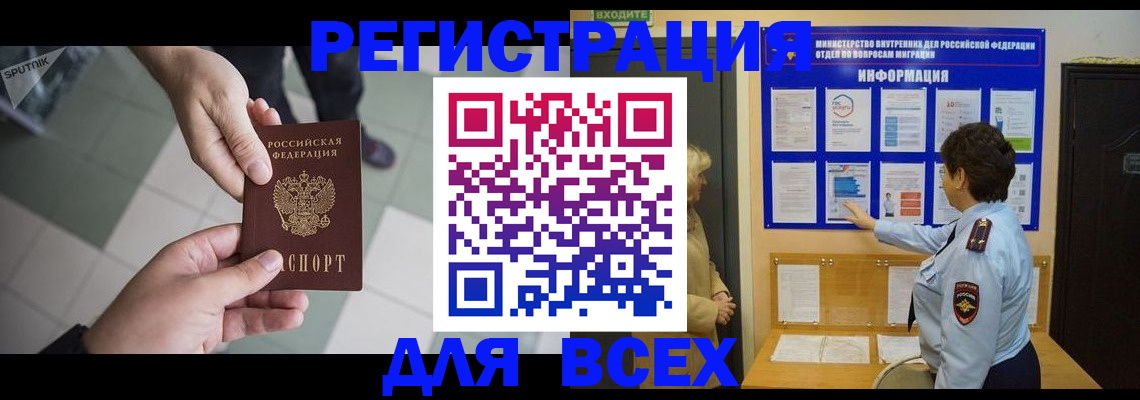 прописка законно в Братске