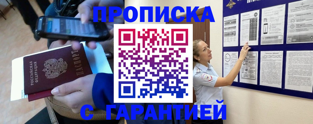 временная регистрация собственник в Братске