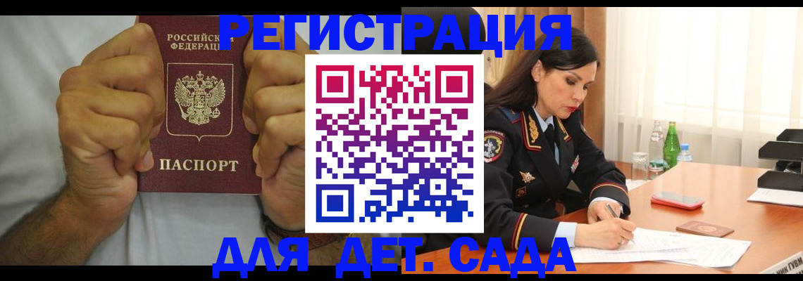 регистрация для школы в Братске