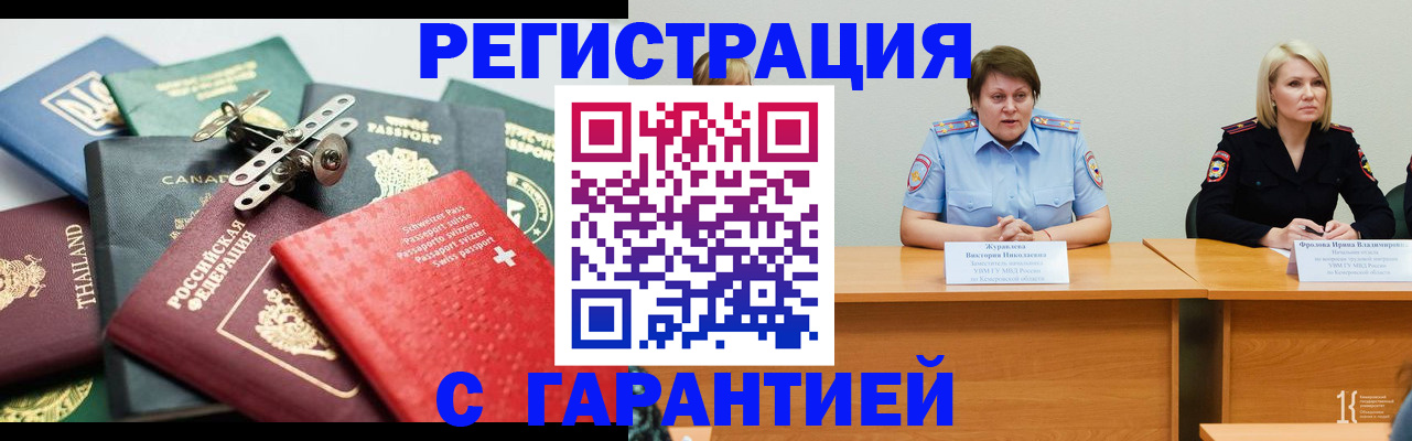 купить прописку в Братске