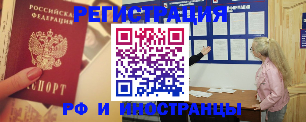 временная регистрация купить в Братске