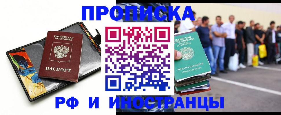 прописка штамп в Братске