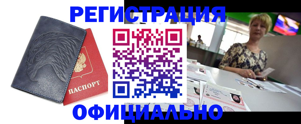 временная регистрация в квартире в Братске