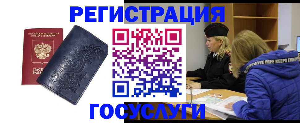 временная регистрация в квартире в Братске