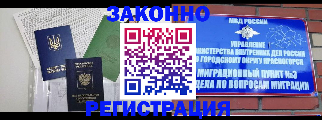 временная регистрация 2025 в Братске